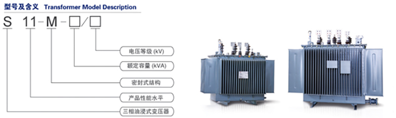 S11系列10kV-35kV級低損耗無勵磁調(diào)壓變壓器